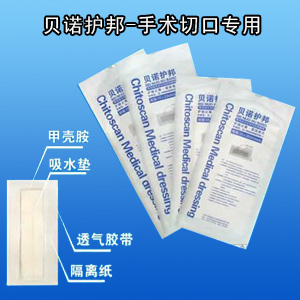 貝諾護邦/專利產品/甲殼胺生物活性醫(yī)用敷