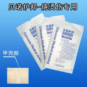 貝諾護(hù)邦/專利耗材/燙傷專用/
