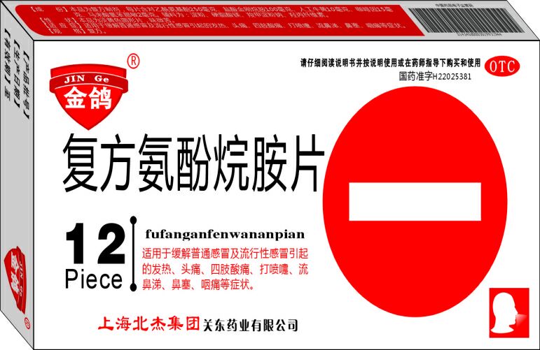 復(fù)方氨酚烷胺片(12片)