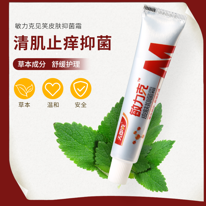 夫即克敏力克皮膚抑菌霜