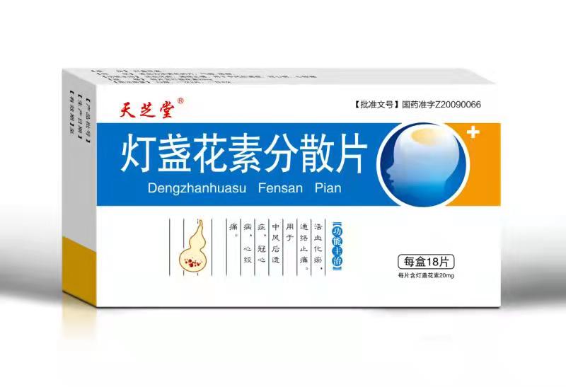 天芝堂?燈盞花素分散片 (國藥準(zhǔn)字)