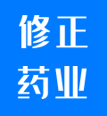 修正藥業(yè)集團(tuán)